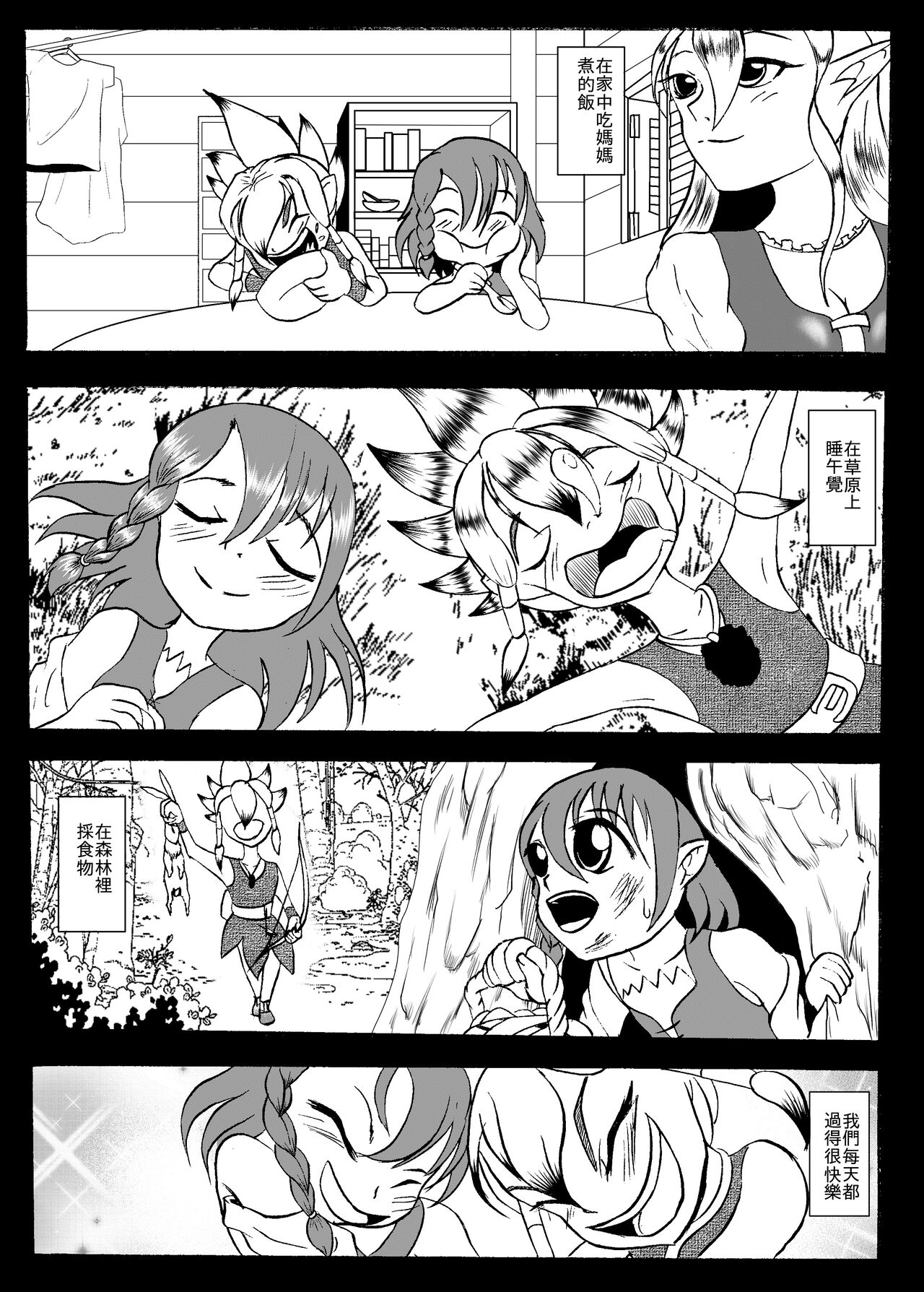 哥布林傳奇7 Goblin Legend Chapter page 2 full