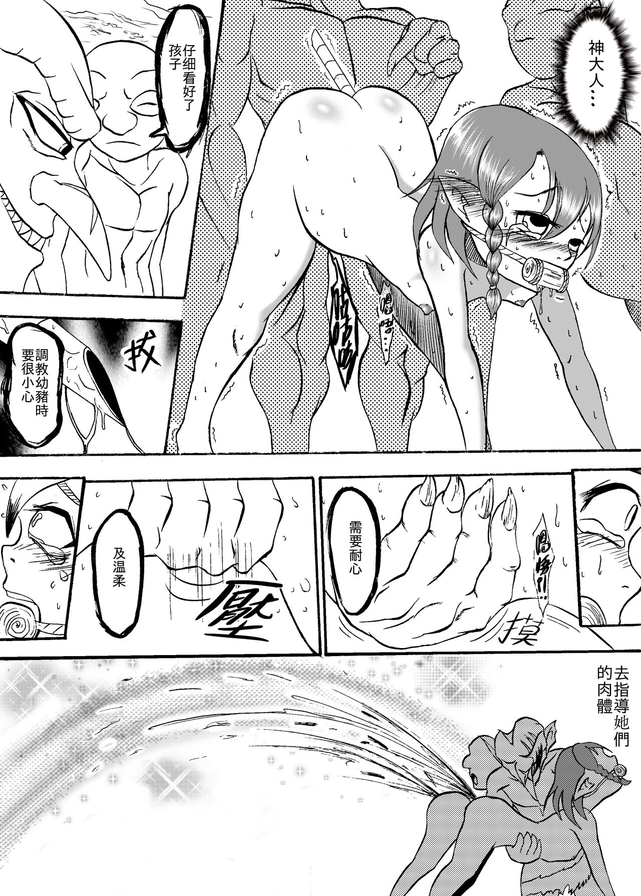 哥布林傳奇7 Goblin Legend Chapter page 5 full
