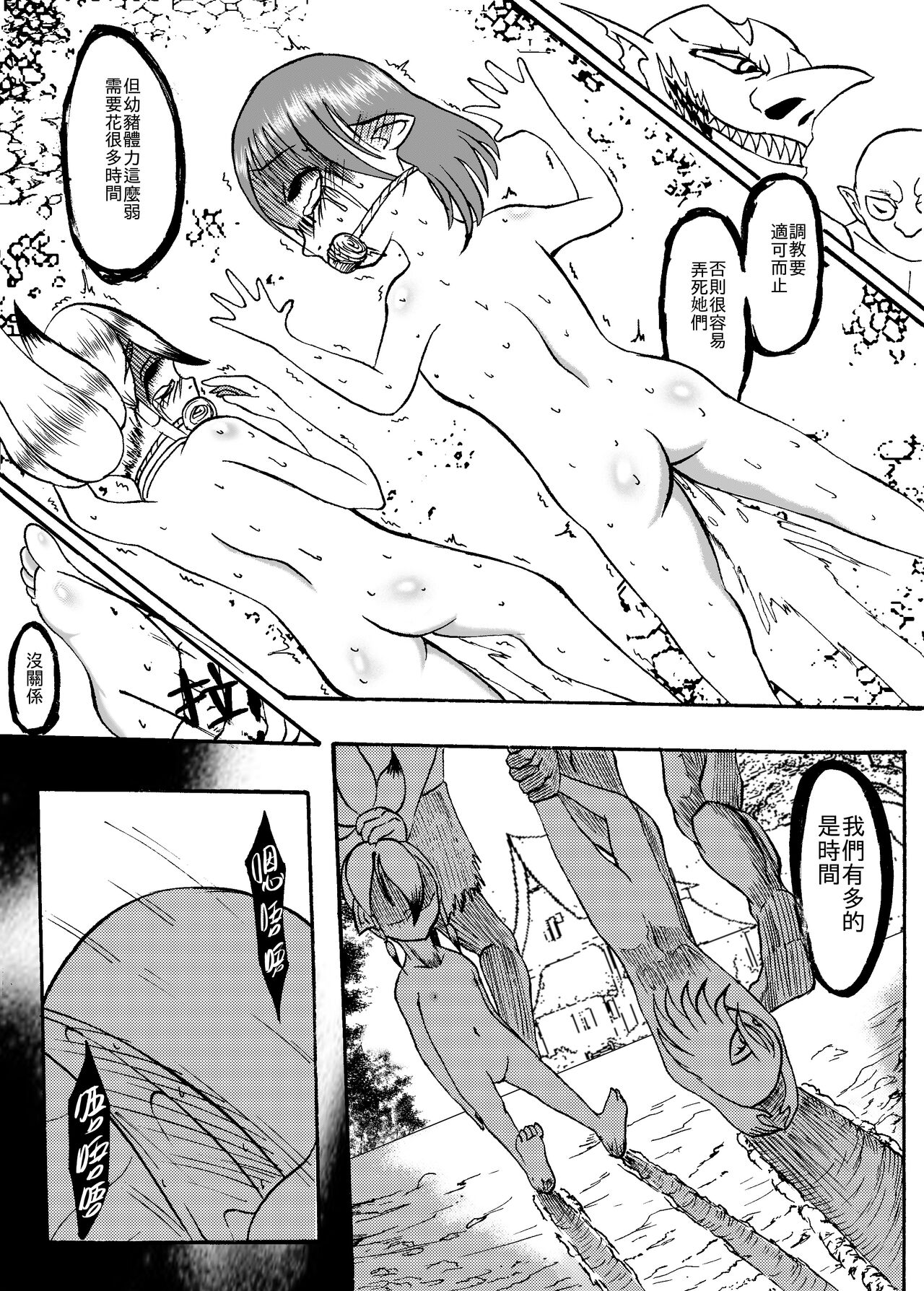 哥布林傳奇7 Goblin Legend Chapter page 6 full