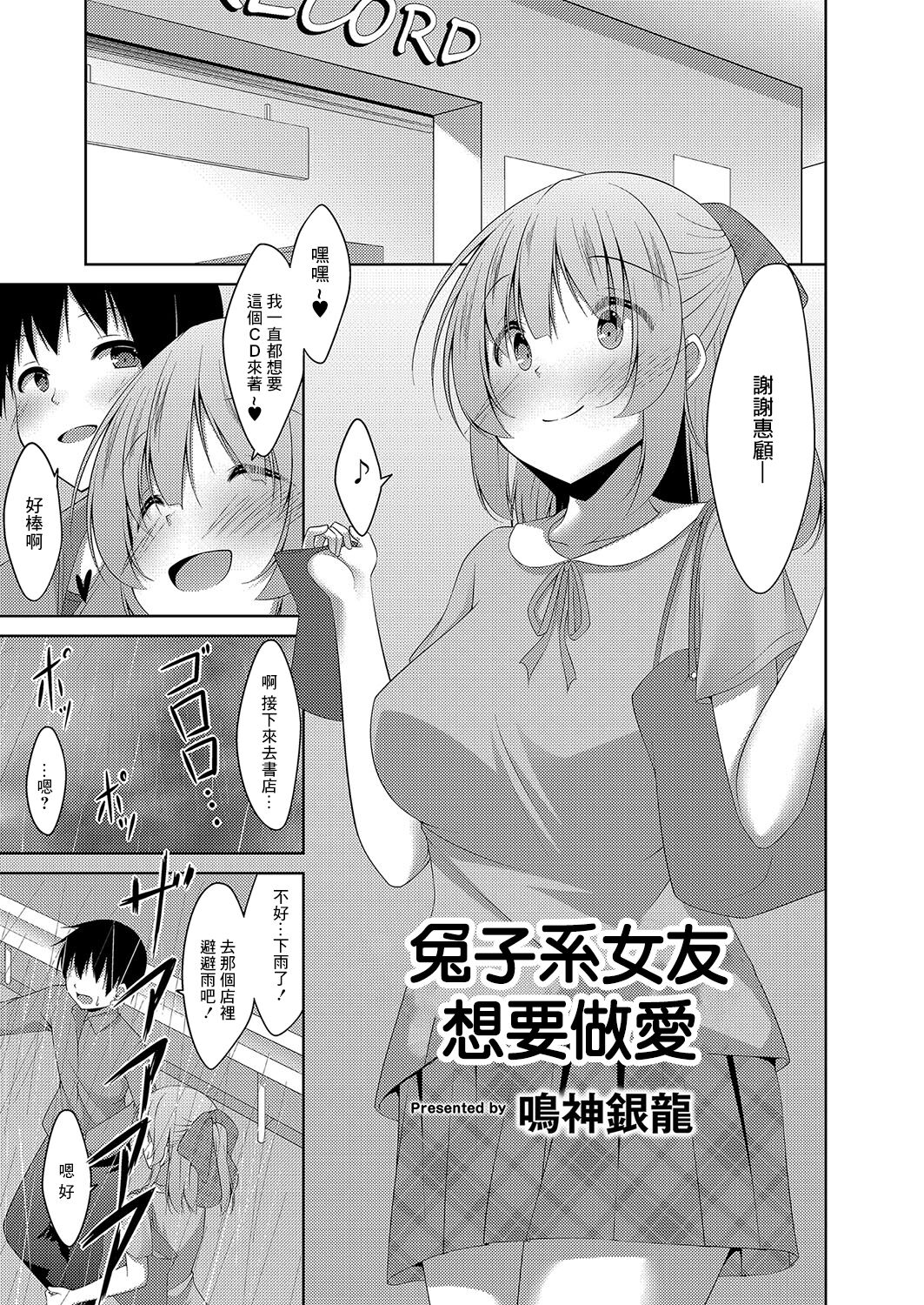 Usagi-kei Kanojo wa Ecchi ga Shitai Ch. 2 | 兔子系女友想要做愛 Ch. 2 page 1 full