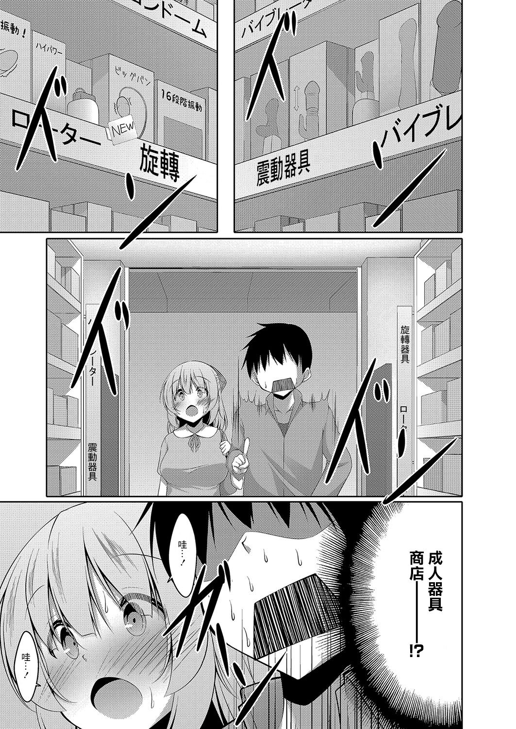 Usagi-kei Kanojo wa Ecchi ga Shitai Ch. 2 | 兔子系女友想要做愛 Ch. 2 page 3 full