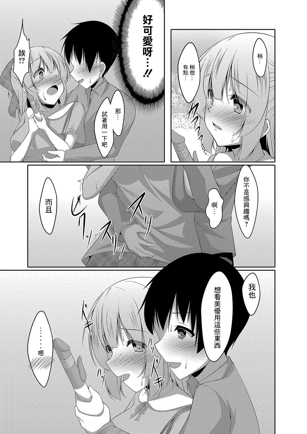 Usagi-kei Kanojo wa Ecchi ga Shitai Ch. 2 | 兔子系女友想要做愛 Ch. 2 page 5 full