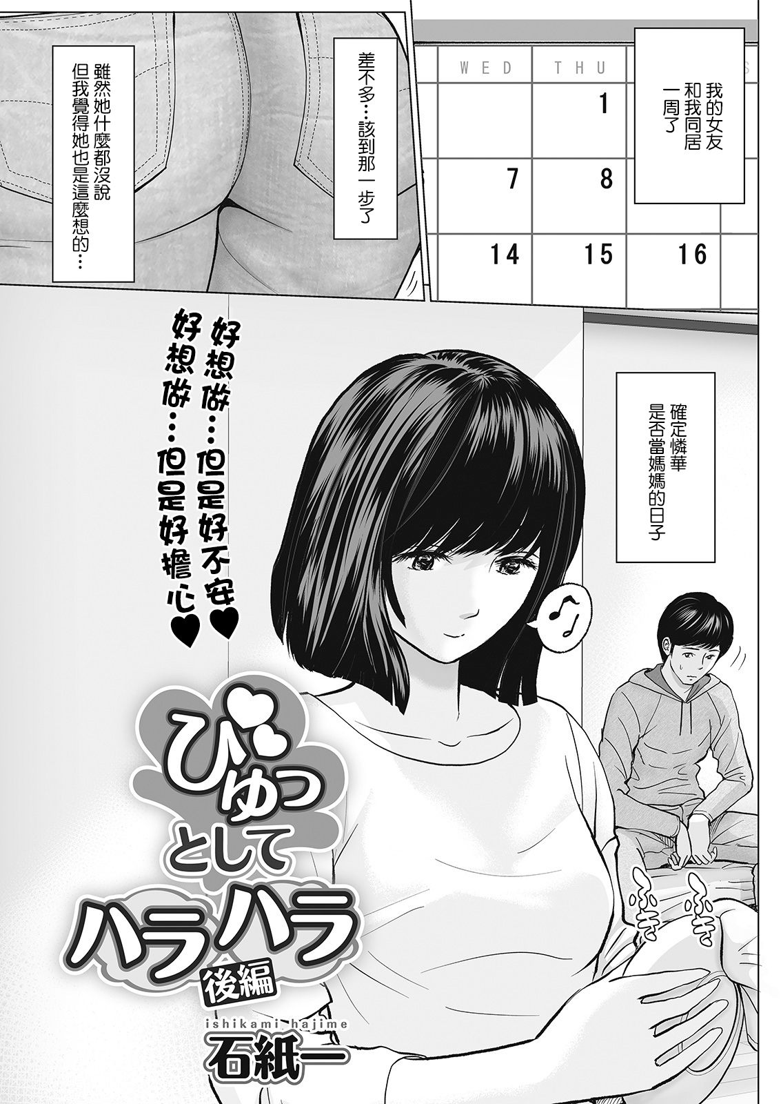 Byu toshiteHarahara Kouhen page 1 full