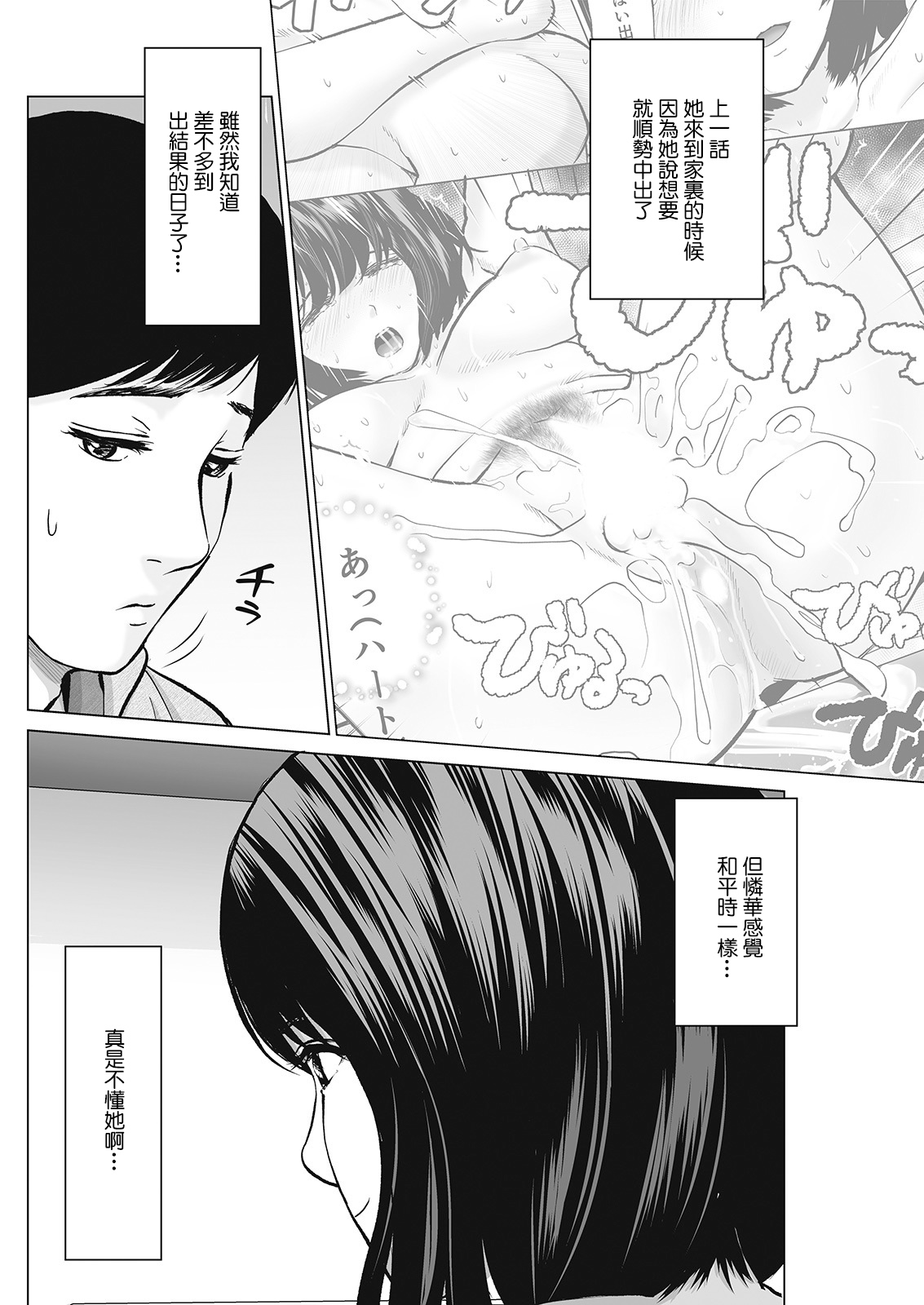 Byu toshiteHarahara Kouhen page 2 full