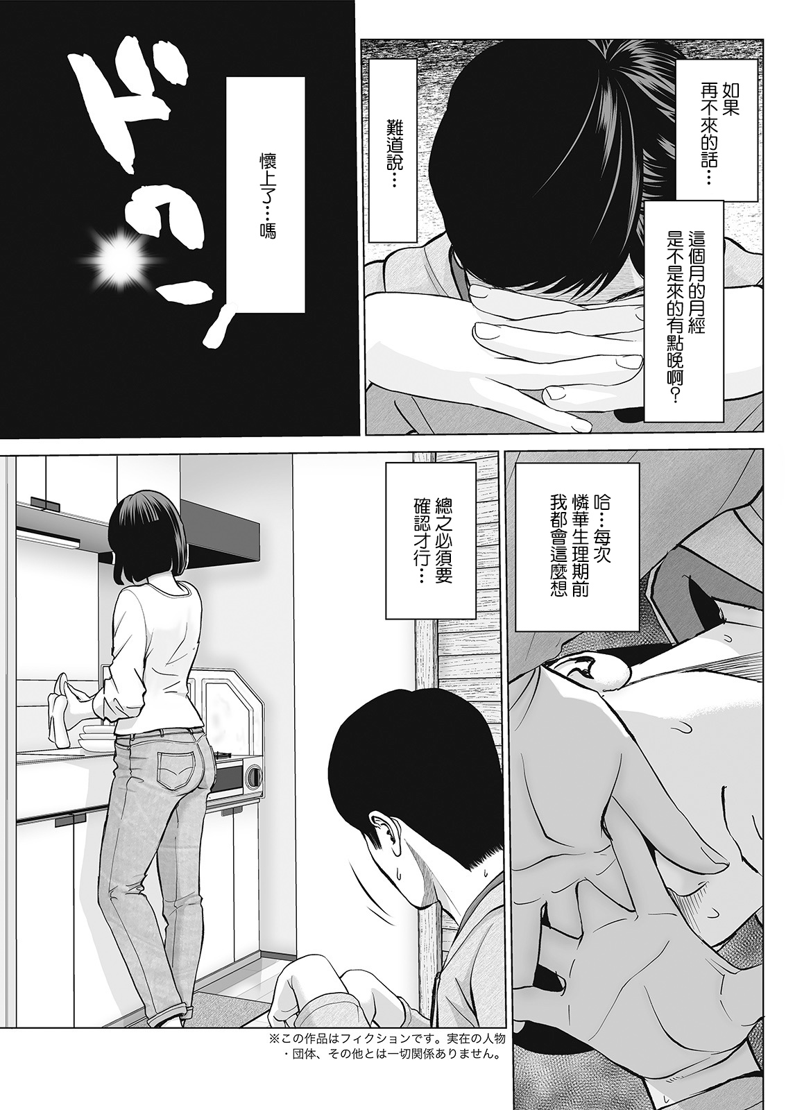 Byu toshiteHarahara Kouhen page 3 full
