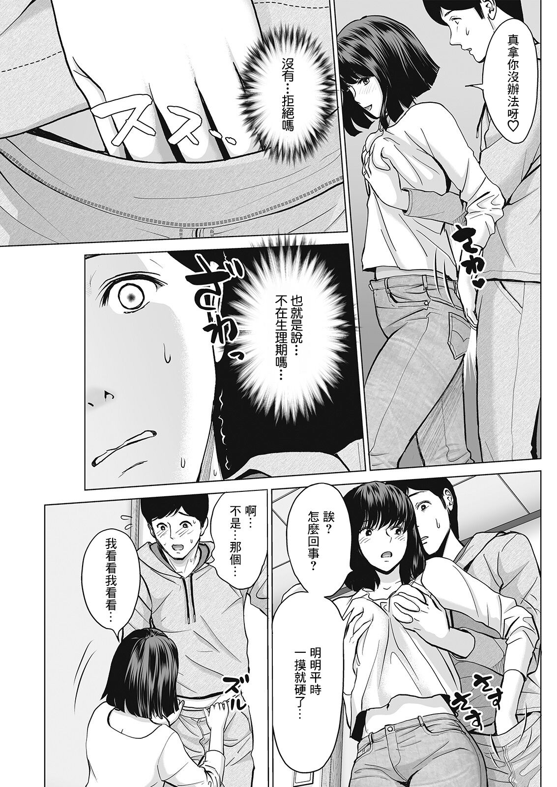 Byu toshiteHarahara Kouhen page 5 full