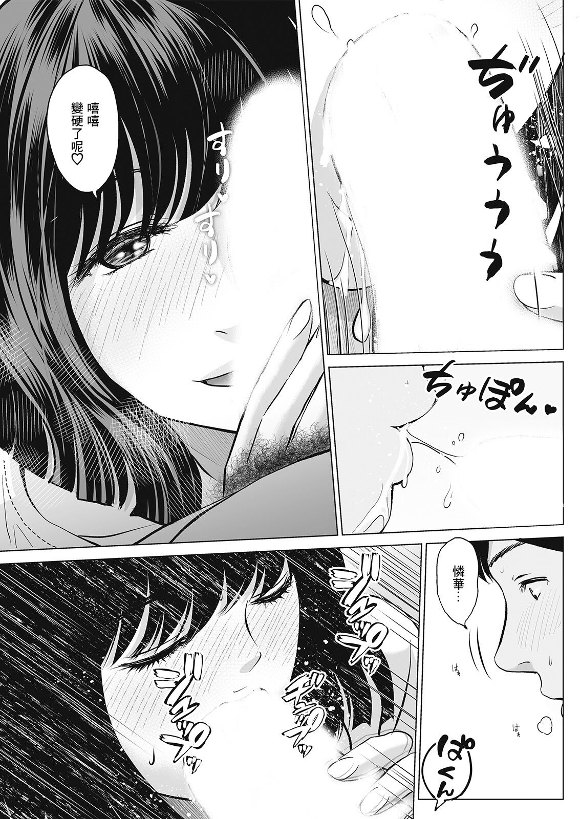 Byu toshiteHarahara Kouhen page 7 full