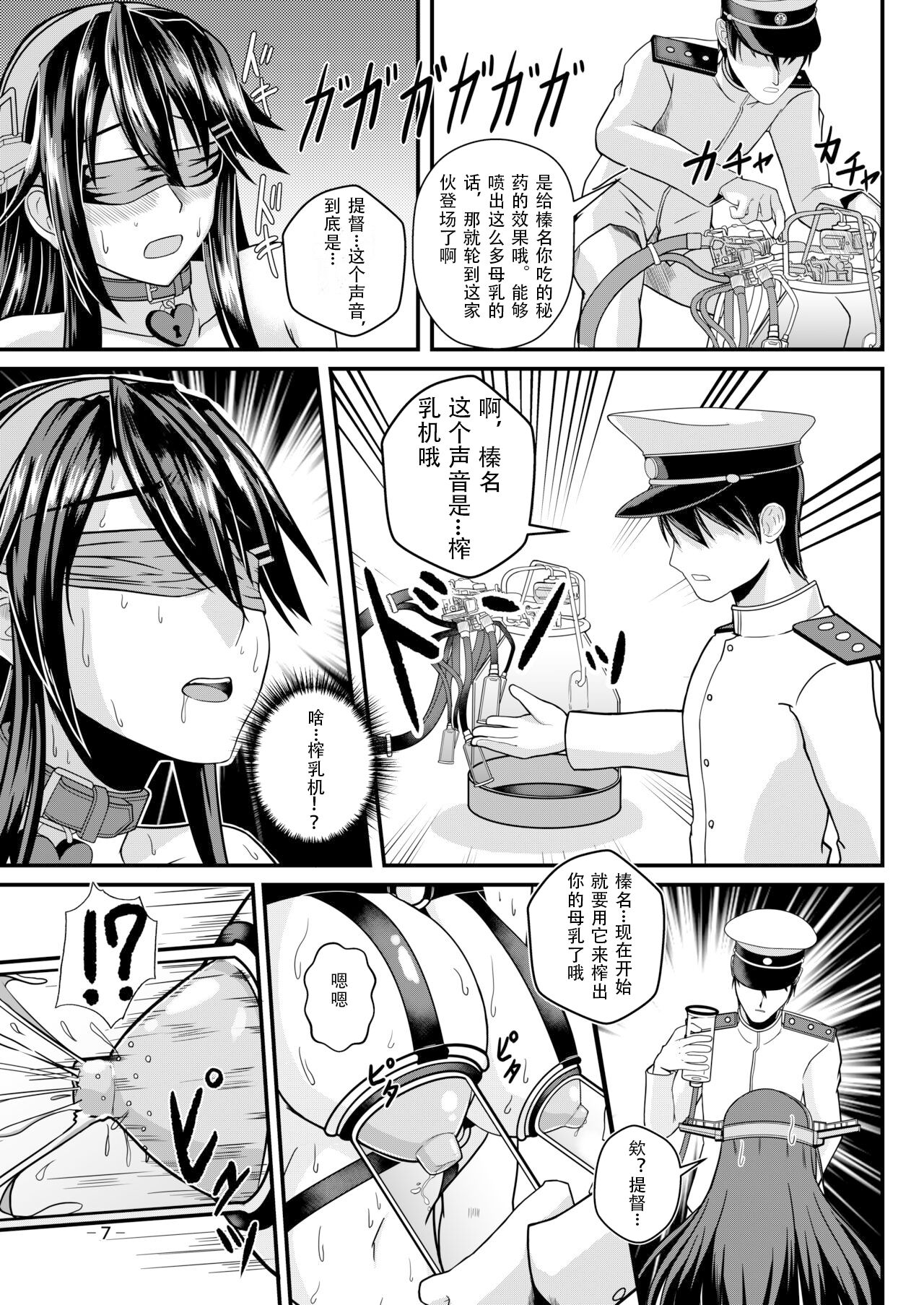 Hai, Haruna wa Daijoubu desu! Haruna x Sakunyuu x Juukan page 6 full