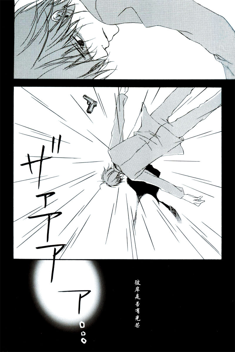 奔る闇に花が散る page 10 full