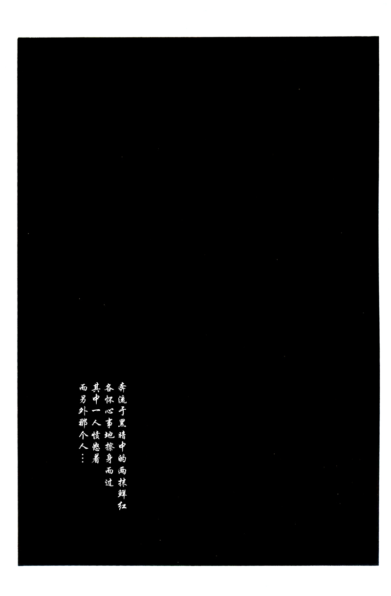 奔る闇に花が散る page 3 full