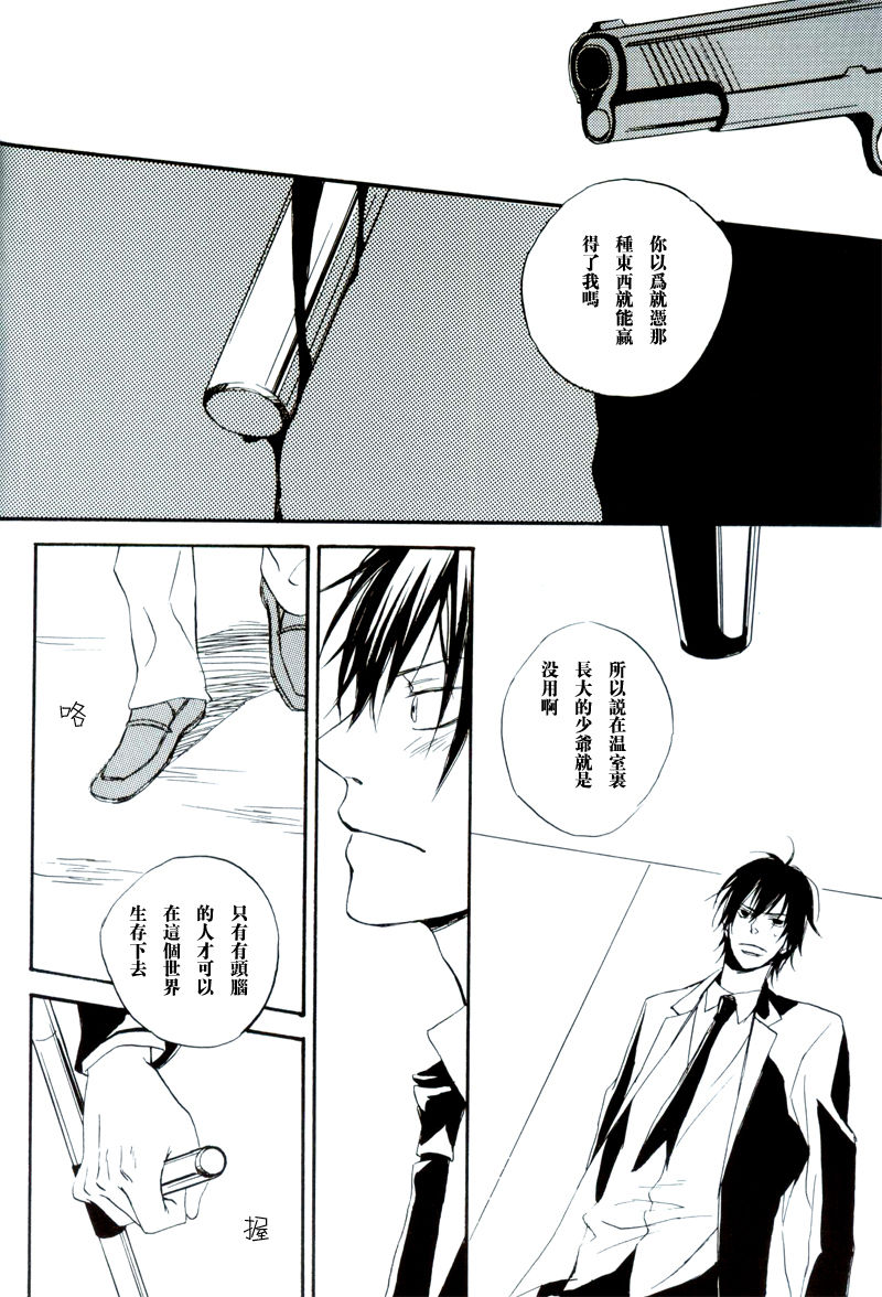 奔る闇に花が散る page 5 full