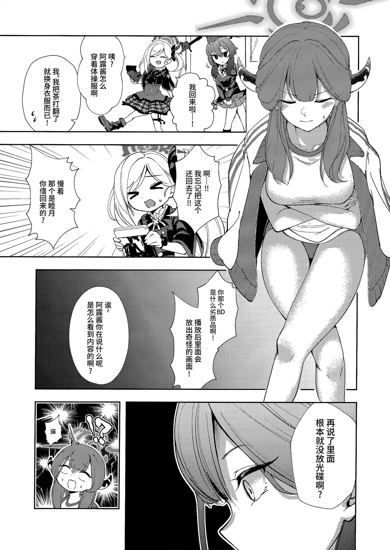 Bisho Bisho Archive ~Benriya 68 Hen~ | 湿漉漉档案～便利屋68篇~ page 8 full