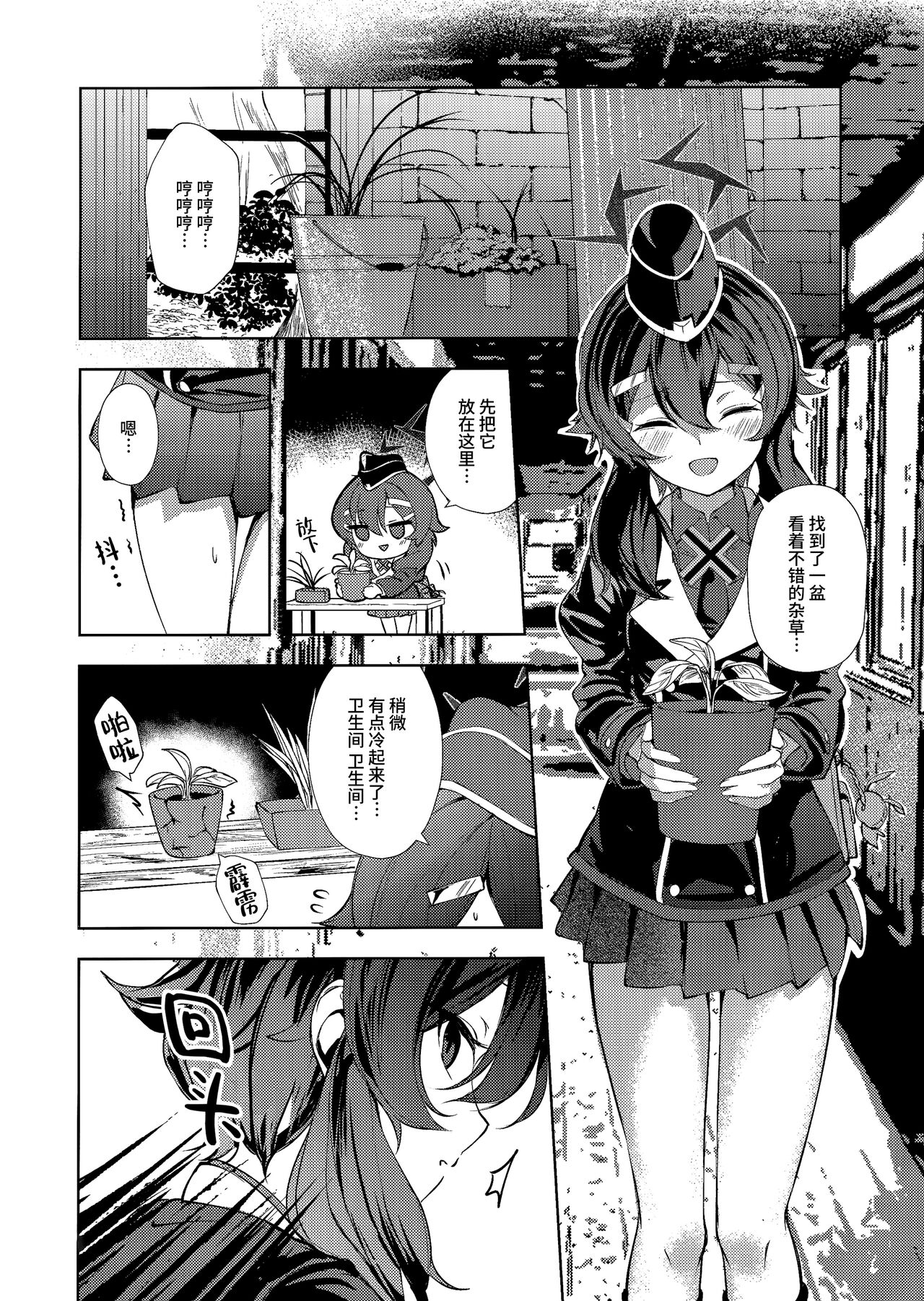 Bisho Bisho Archive ~Benriya 68 Hen~ | 湿漉漉档案～便利屋68篇~ page 9 full