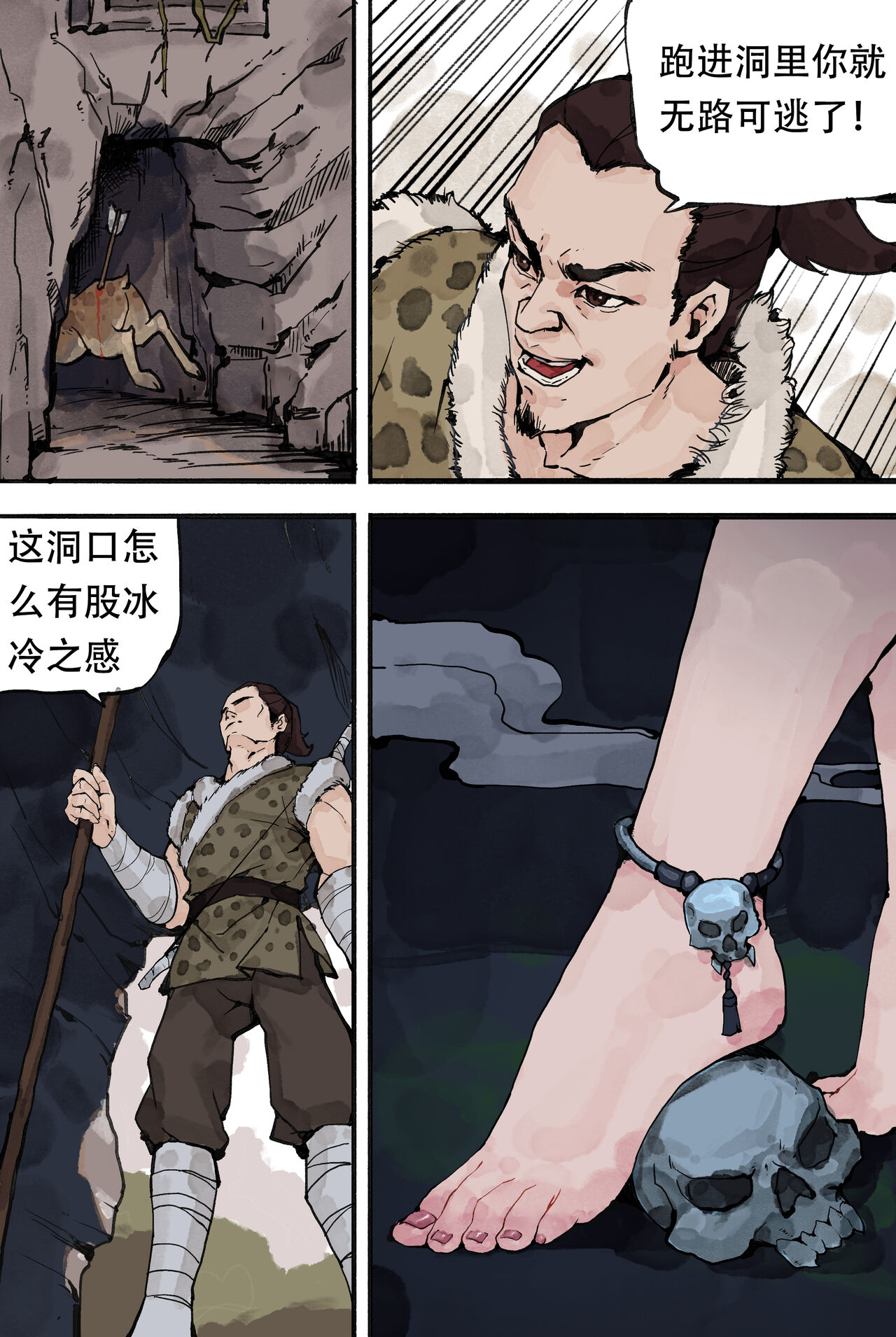 白骨夫人I page 3 full