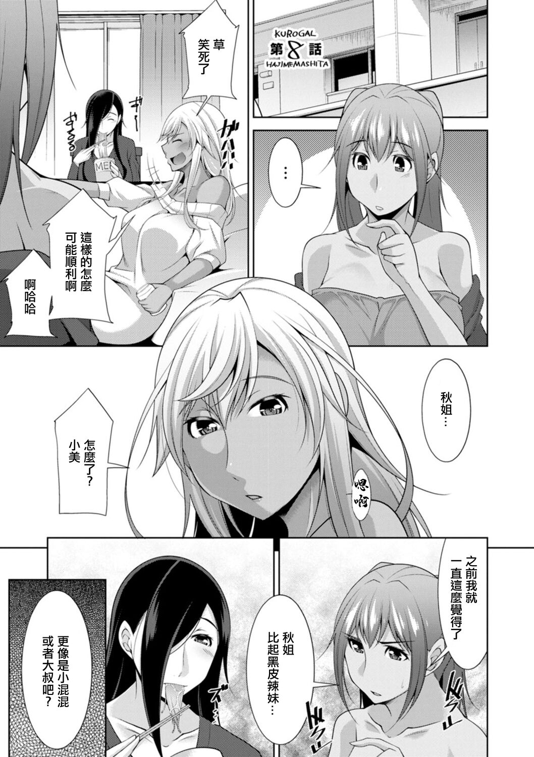 Kuro Gal Hajimemashita ~Gal to Ieba Seikoussho~ Ch. 8 page 1 full