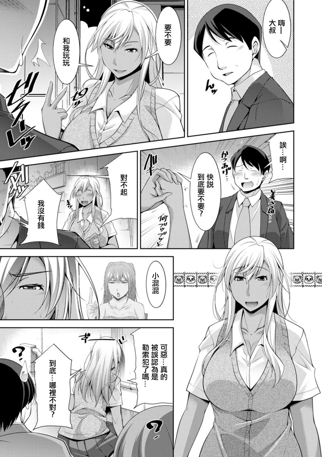 Kuro Gal Hajimemashita ~Gal to Ieba Seikoussho~ Ch. 8 page 3 full