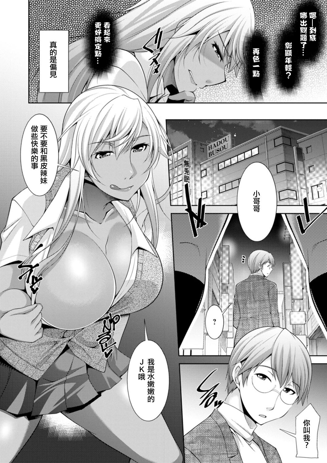 Kuro Gal Hajimemashita ~Gal to Ieba Seikoussho~ Ch. 8 page 4 full