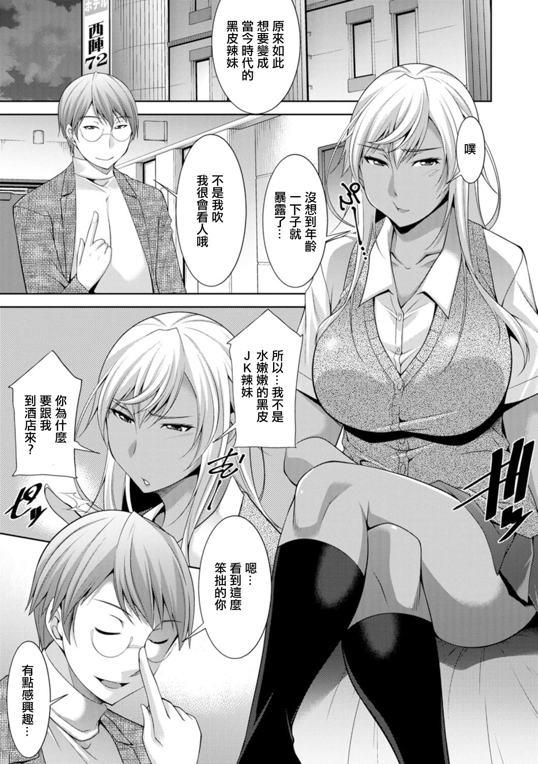 Kuro Gal Hajimemashita ~Gal to Ieba Seikoussho~ Ch. 8 page 5 full