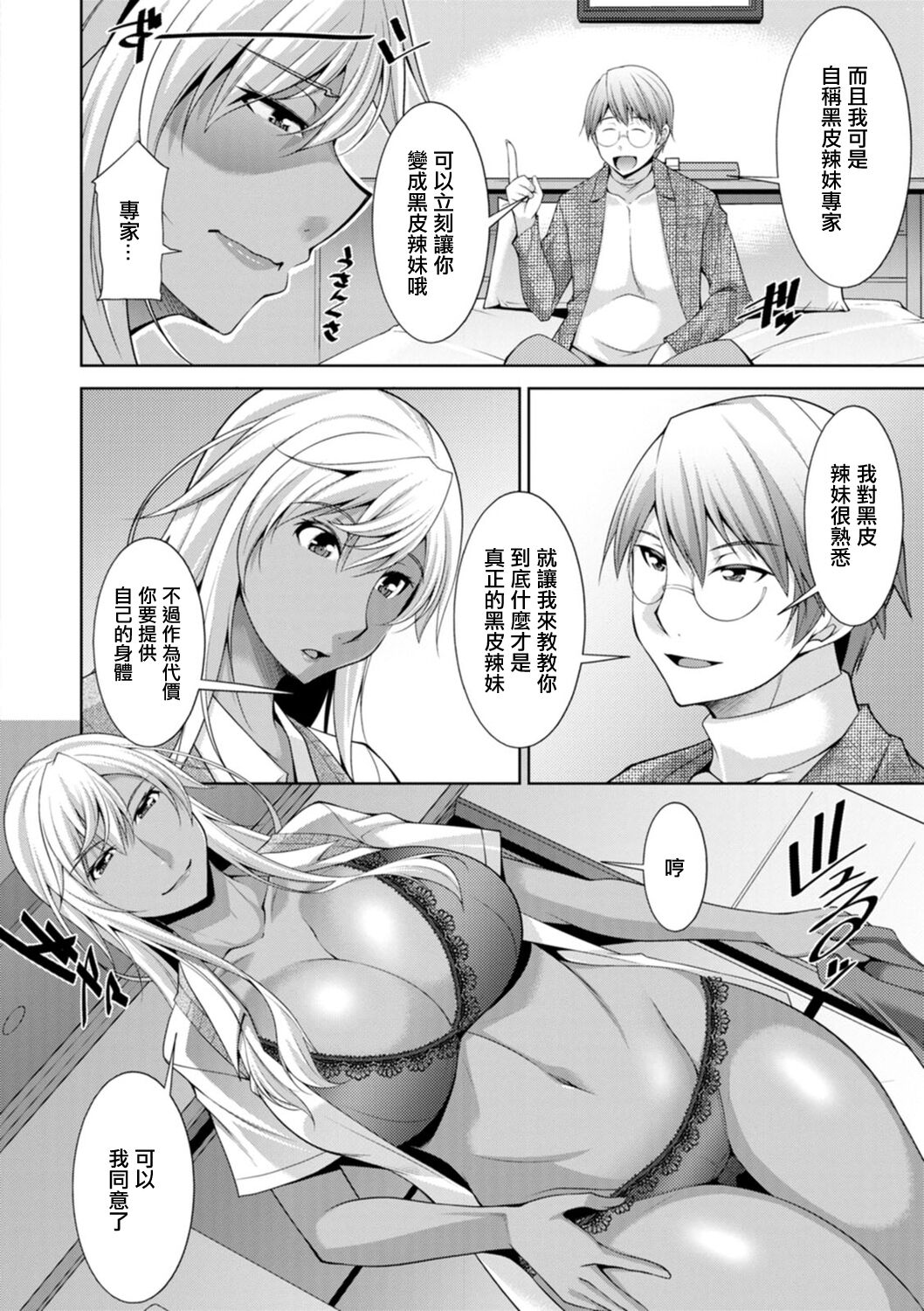 Kuro Gal Hajimemashita ~Gal to Ieba Seikoussho~ Ch. 8 page 6 full