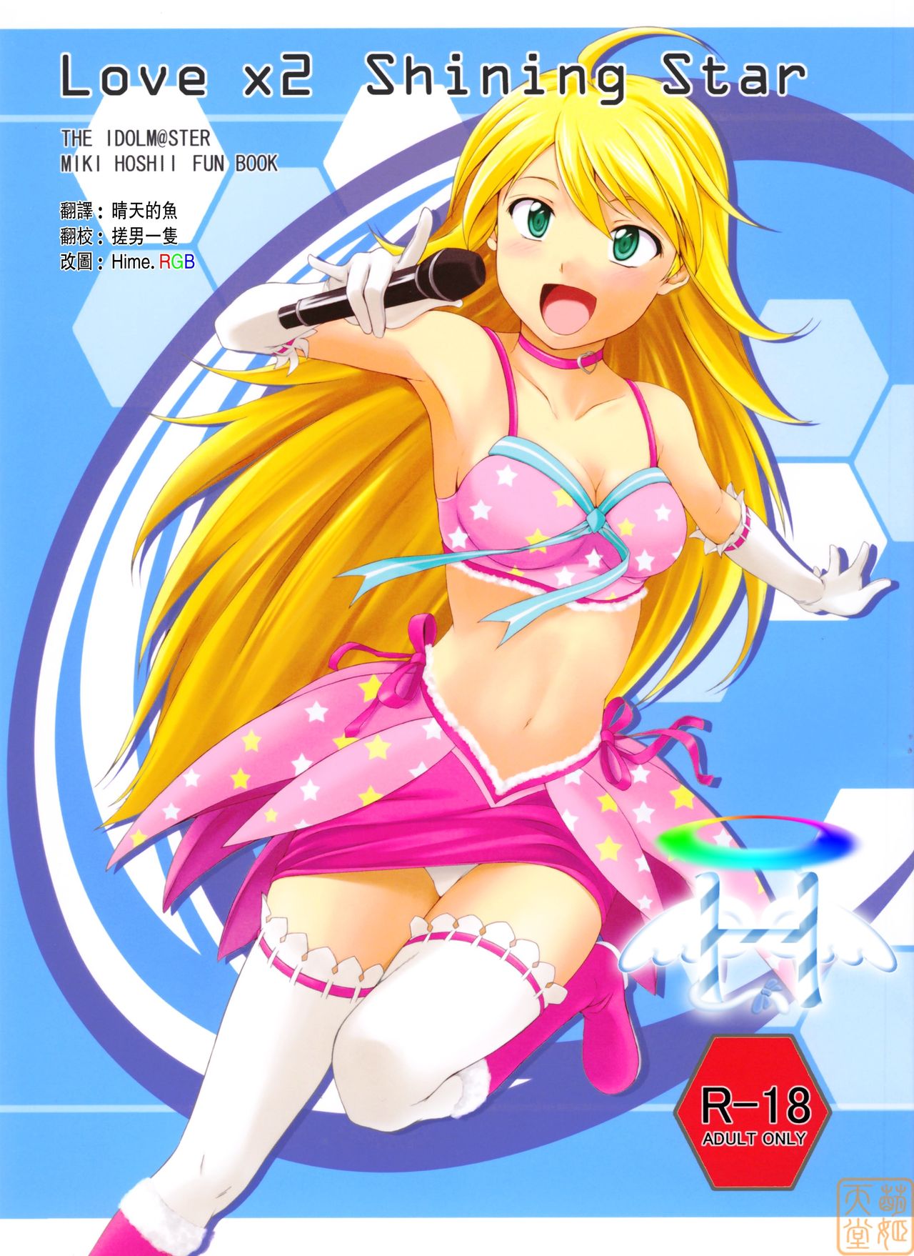 Love x 2 Shining Star page 1 full