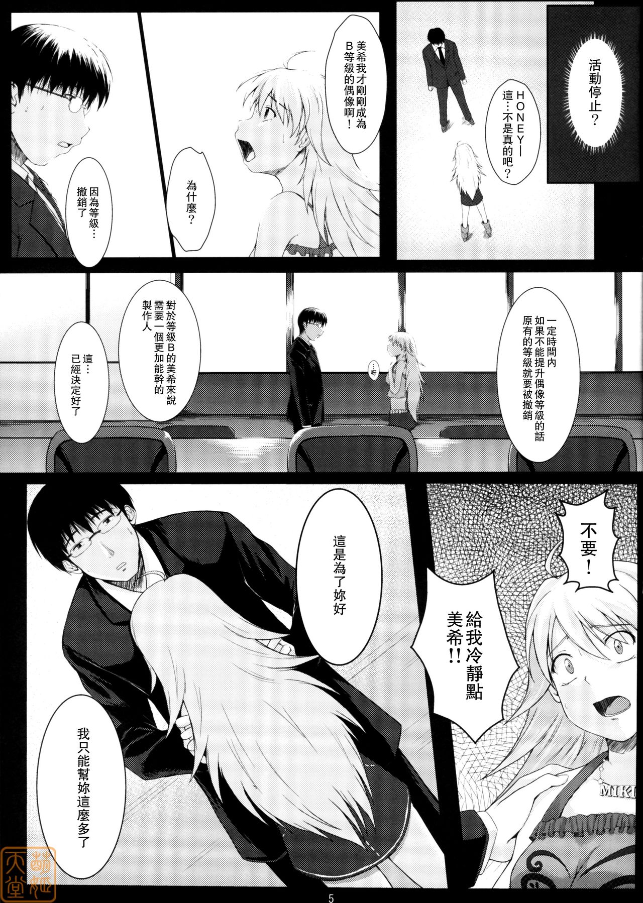 Love x 2 Shining Star page 4 full