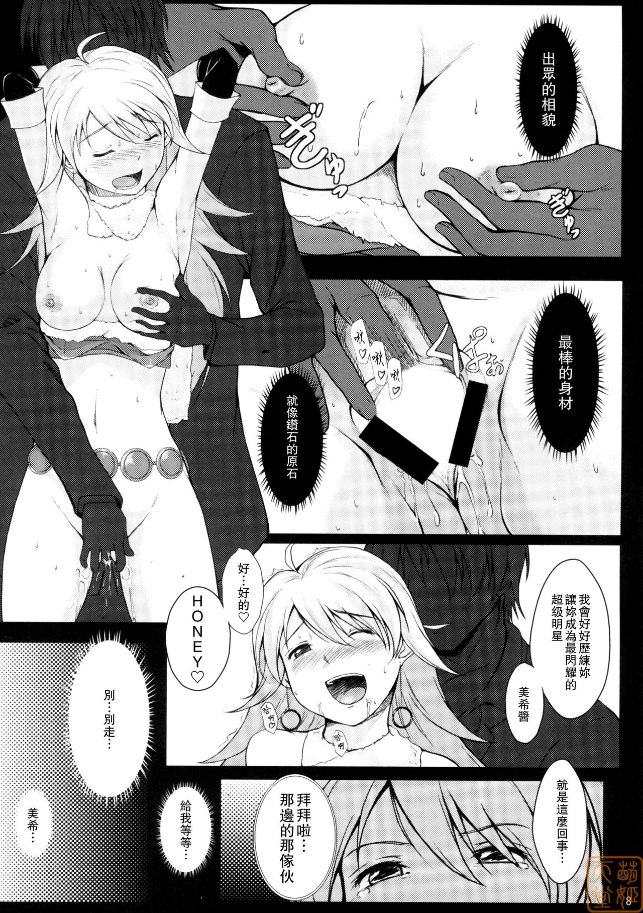 Love x 2 Shining Star page 7 full