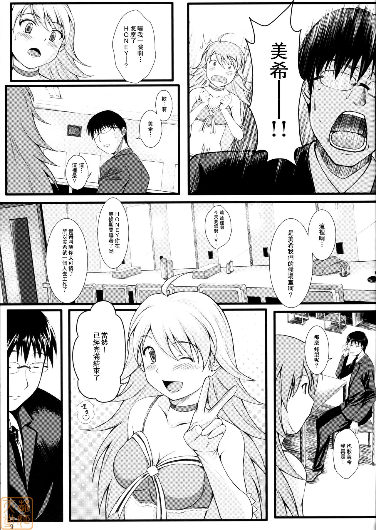 Love x 2 Shining Star page 8 full