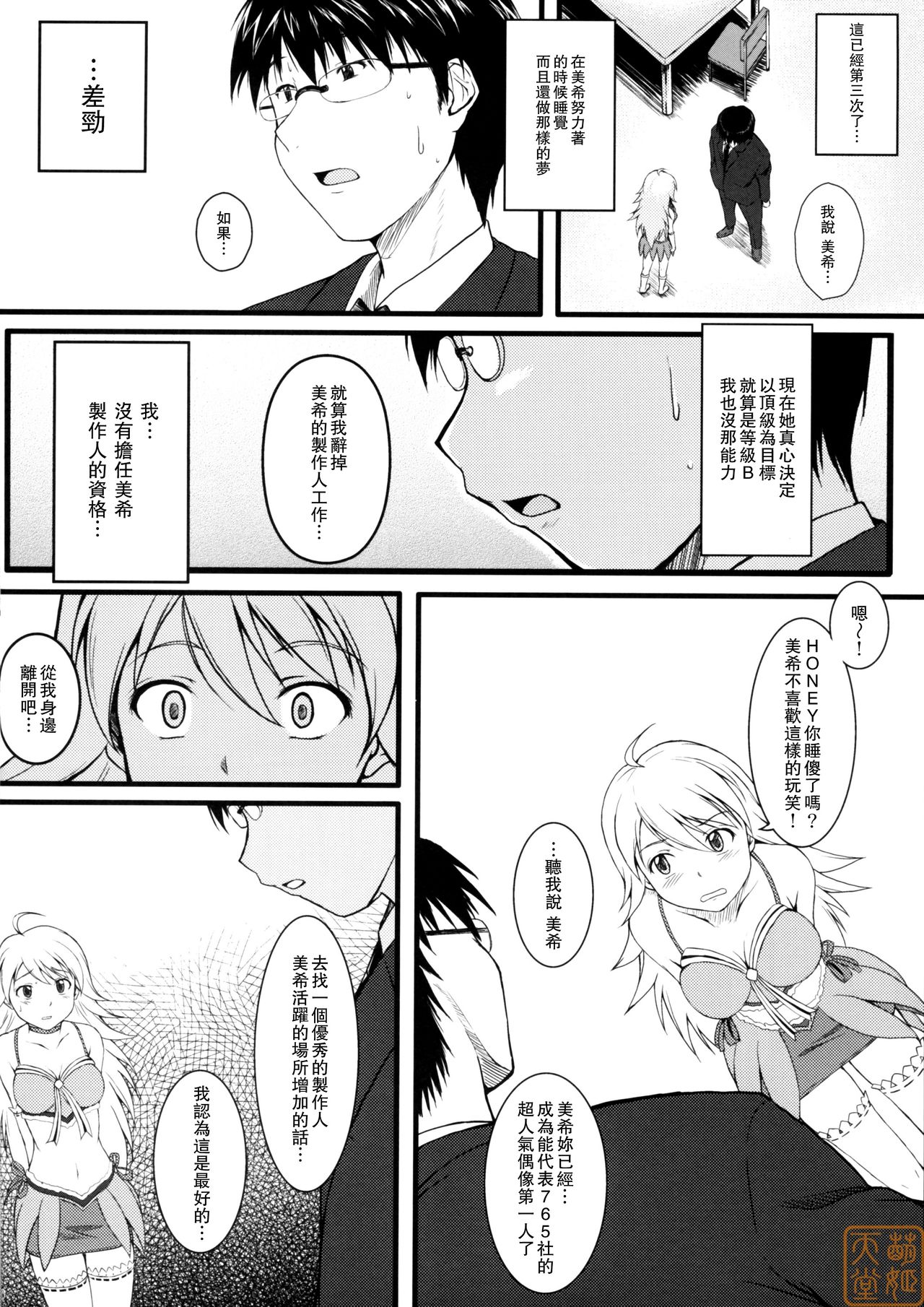 Love x 2 Shining Star page 9 full