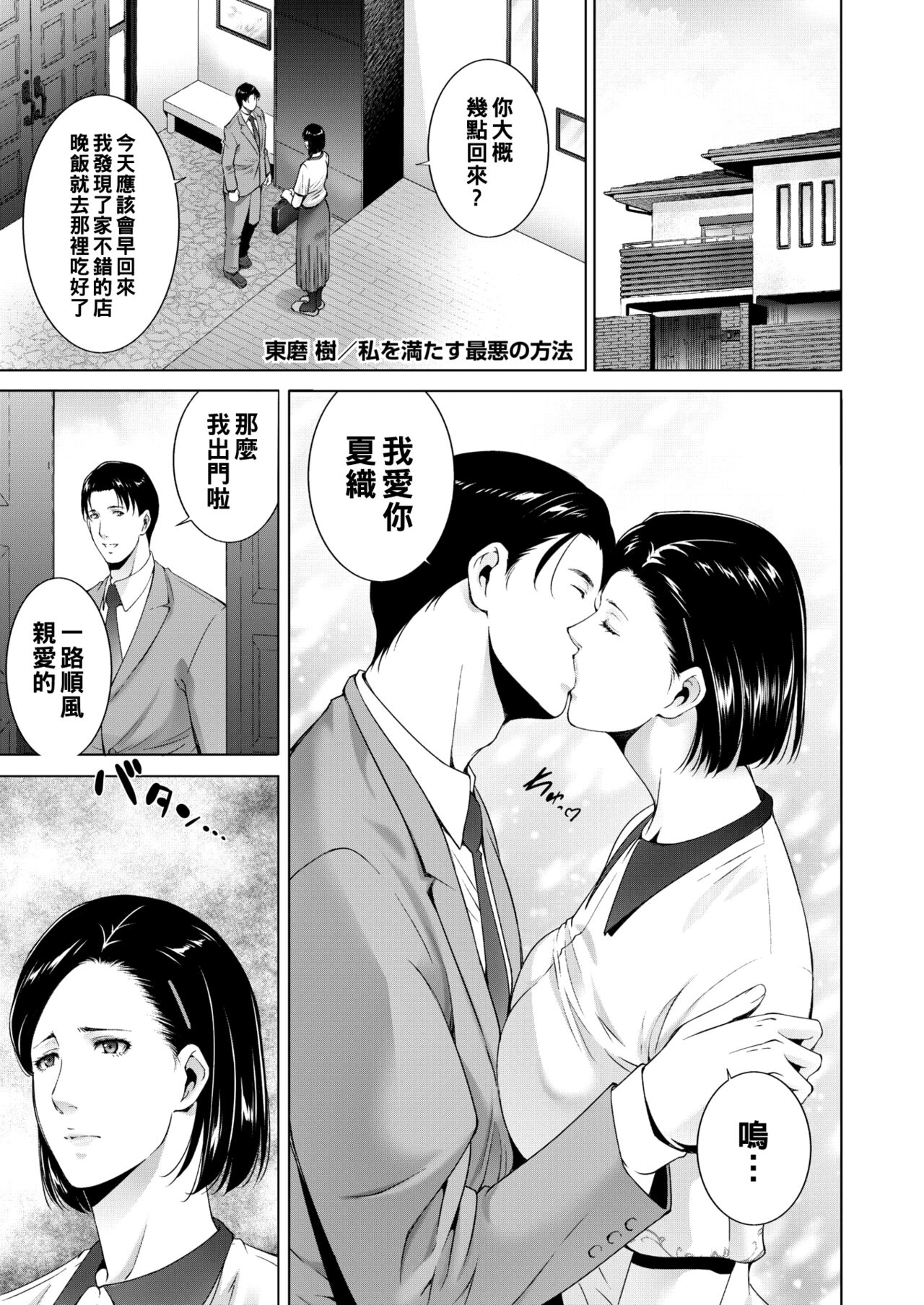 Watashi o Mitasu Saiaku no Houhou  page 1 full