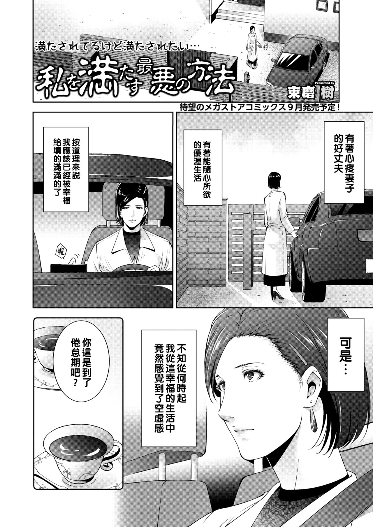Watashi o Mitasu Saiaku no Houhou  page 2 full