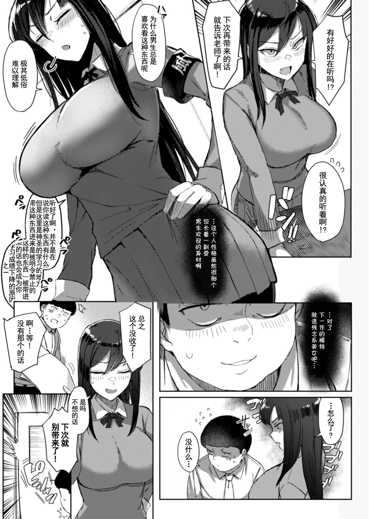 Kyoumi Shinshin Kagami-san page 5 full