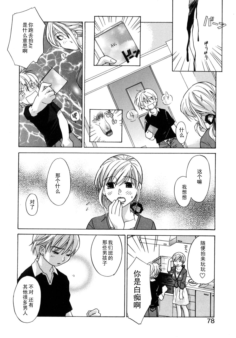 Nonkina Kaasan | 傻乎乎的妈妈 page 6 full