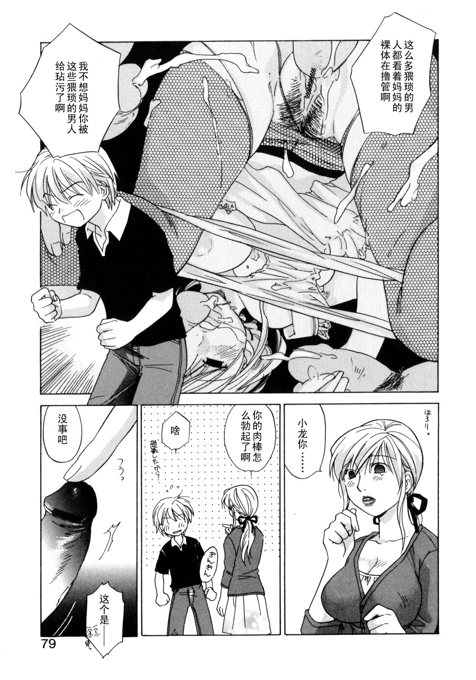 Nonkina Kaasan | 傻乎乎的妈妈 page 7 full