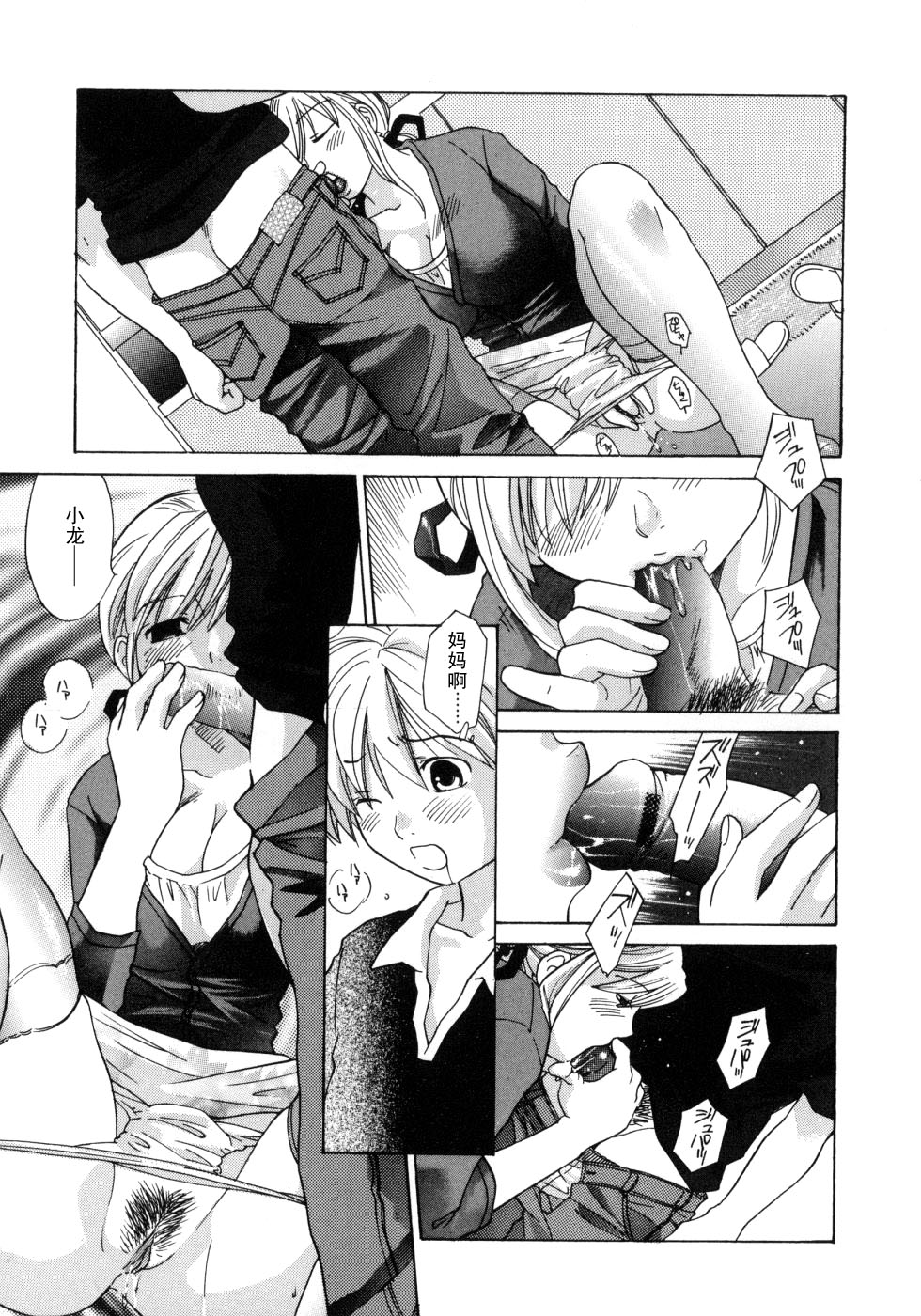 Nonkina Kaasan | 傻乎乎的妈妈 page 9 full