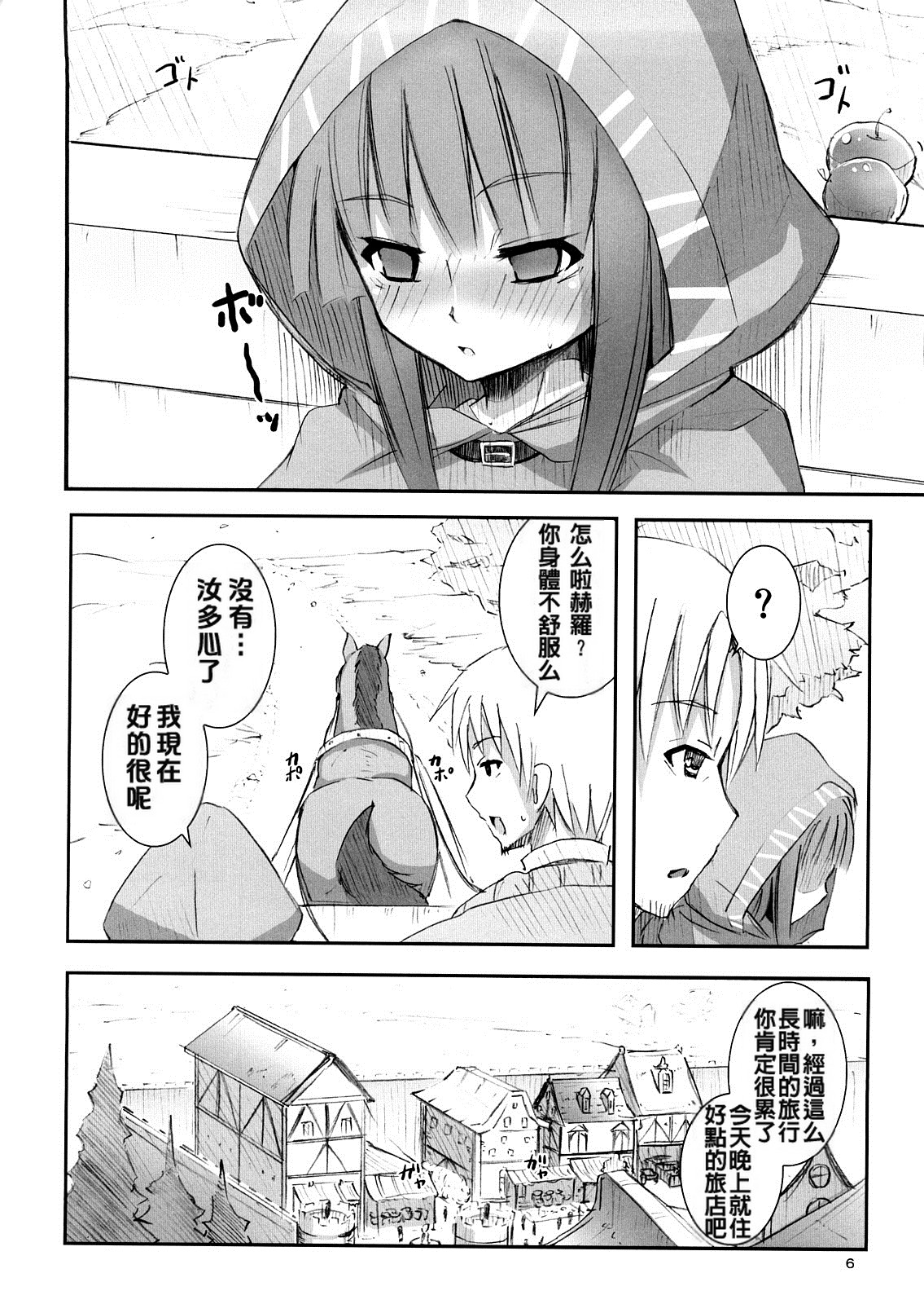 Ookami to Ookamiotoko page 6 full