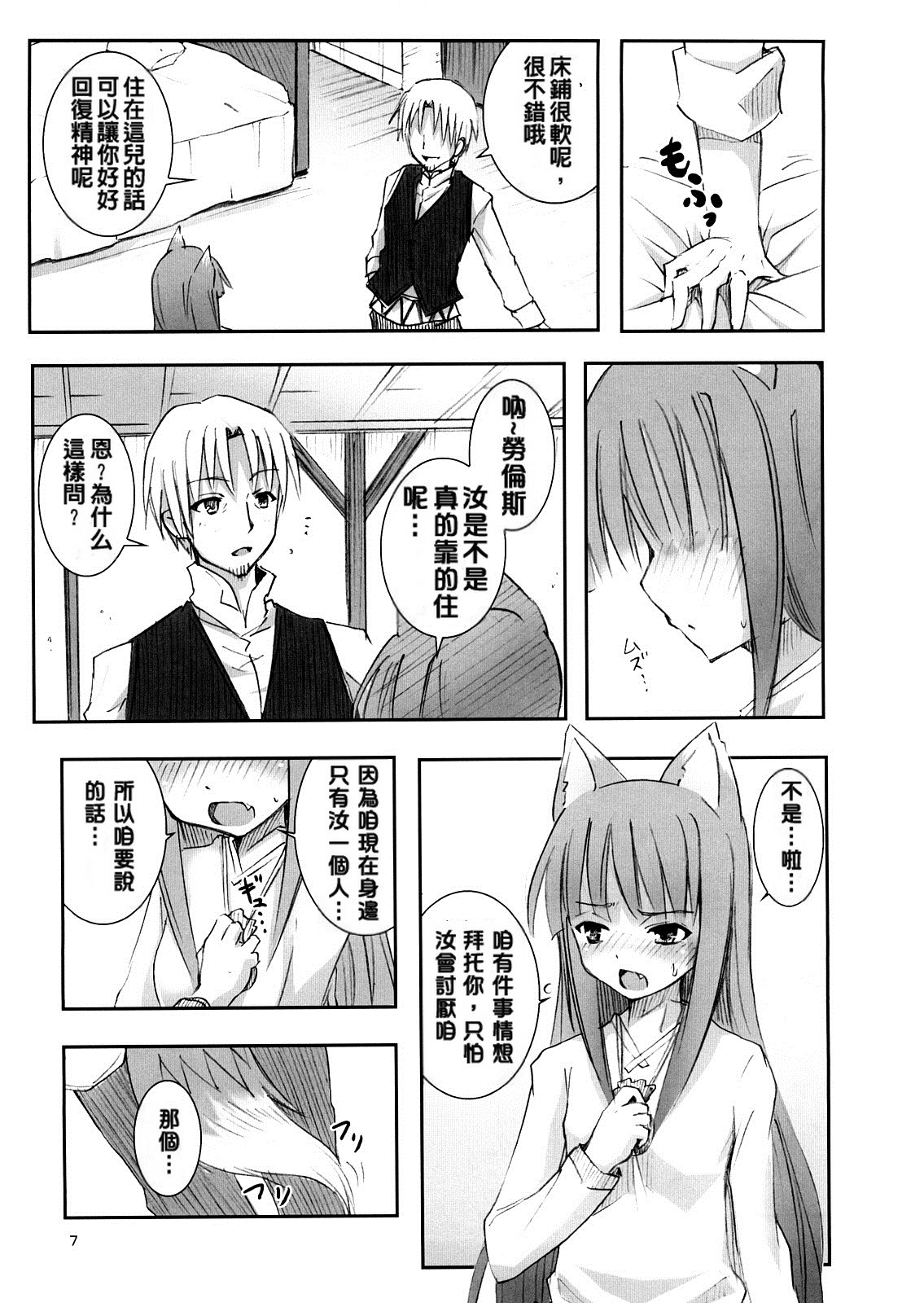 Ookami to Ookamiotoko page 7 full