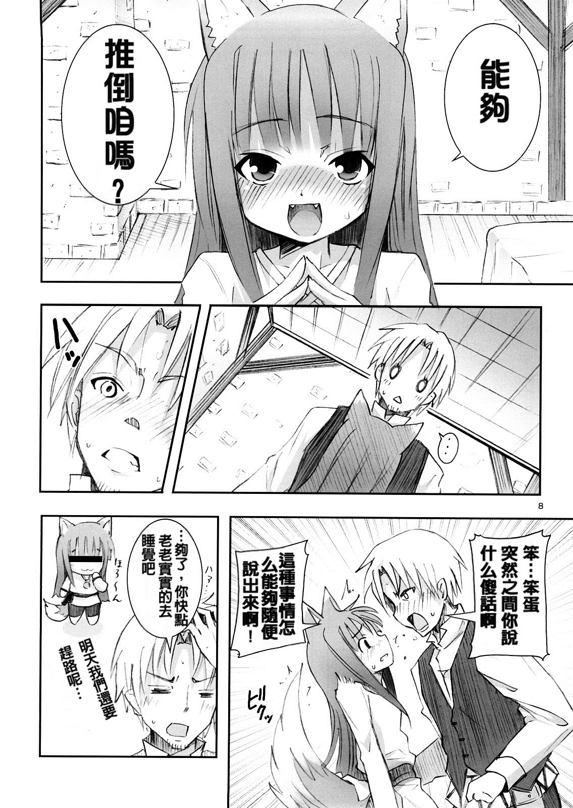 Ookami to Ookamiotoko page 8 full