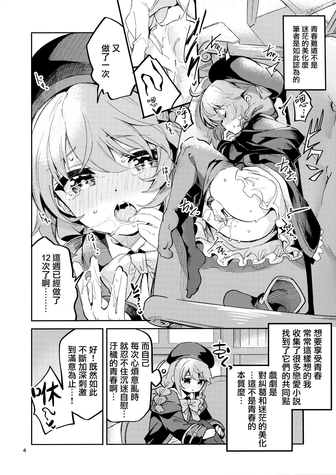 Seishun no Teigi - Definition of youth | 青春的定義 page 4 full
