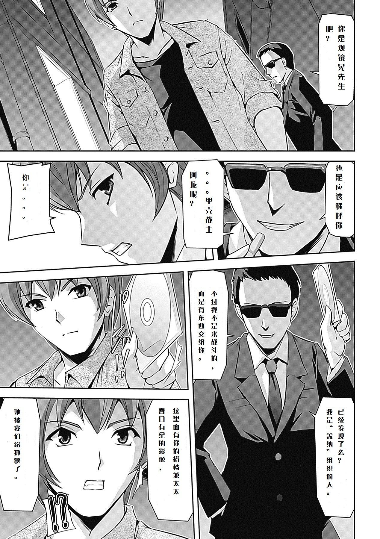 Mesubuta End page 3 full