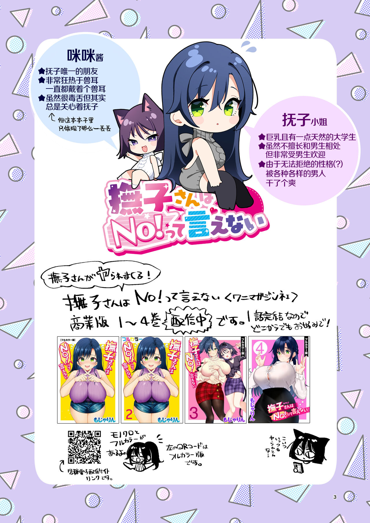 Nadeshiko-san wa No! tte Ienai -Doujin Ban- 1 & 2 page 4 full