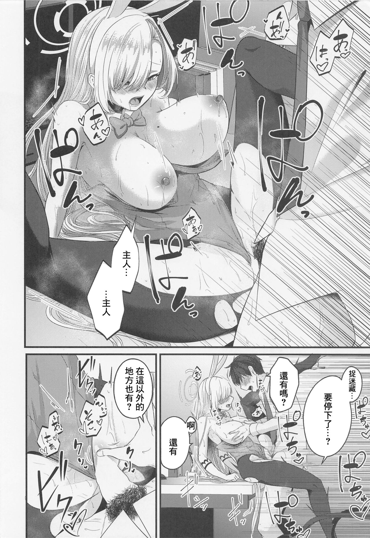 Asuna Bunny with Chocolate - Let's play hide-and-seek page 9 full