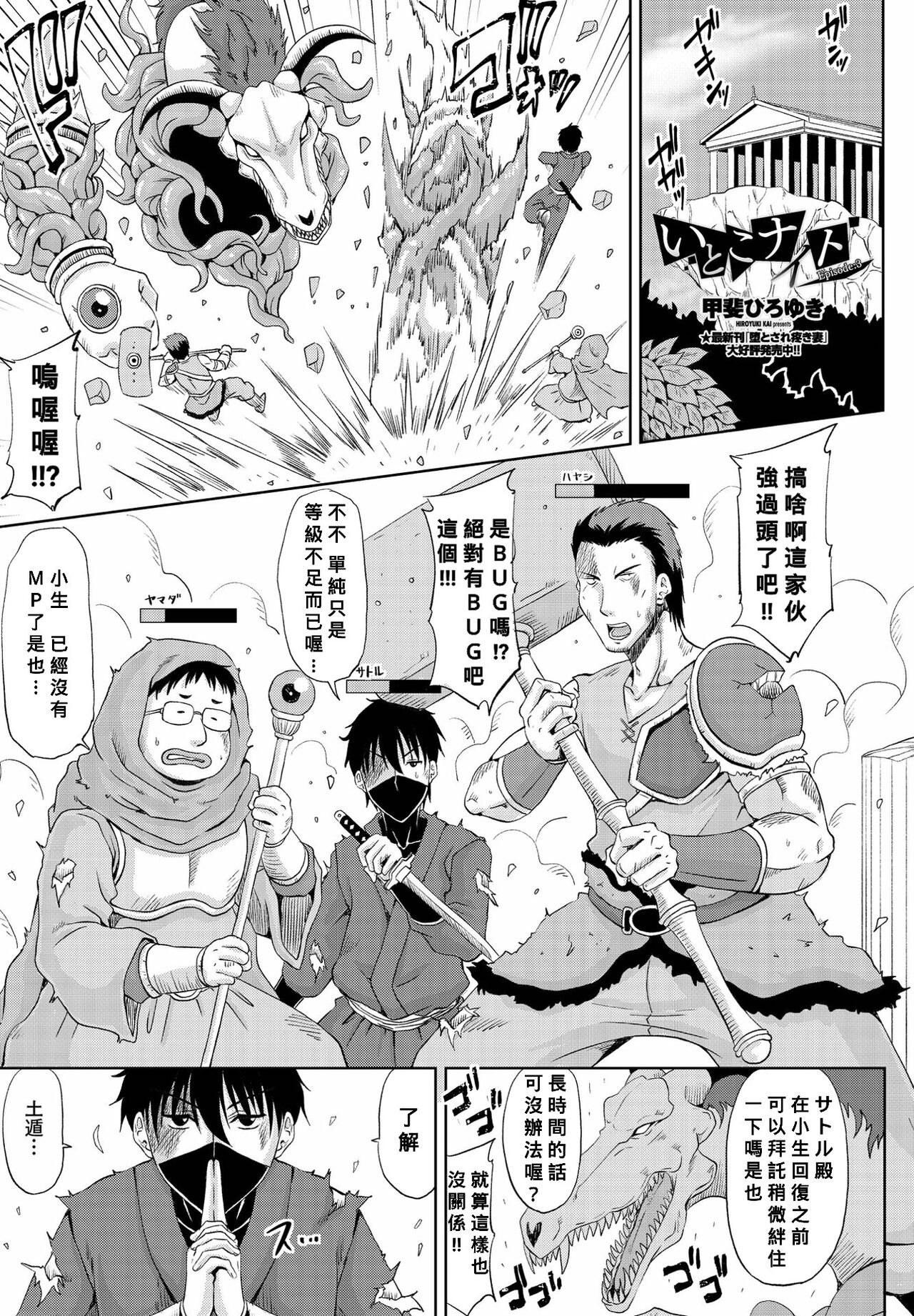 Itoko Knight Episode: 3 page 1 full