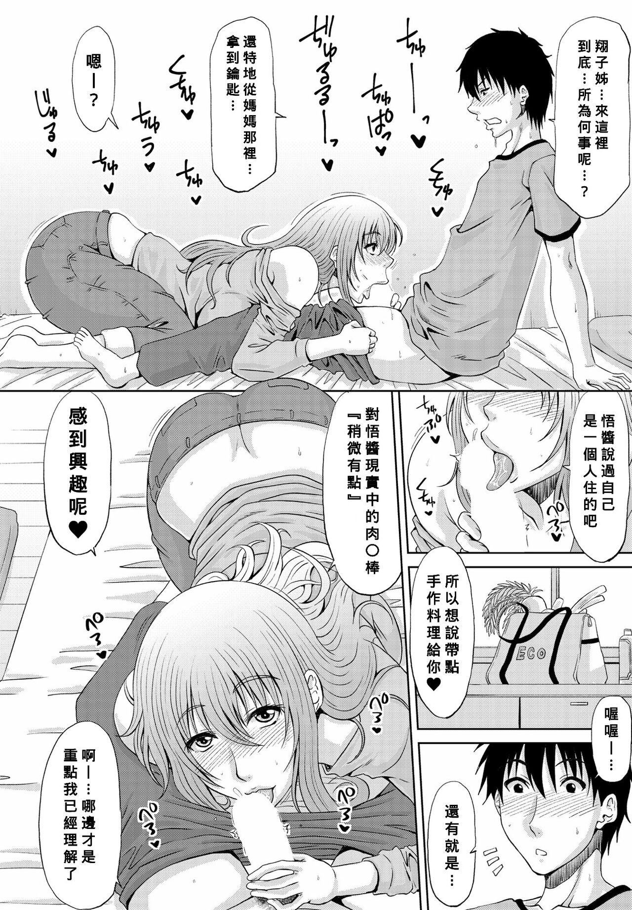 Itoko Knight Episode: 3 page 6 full