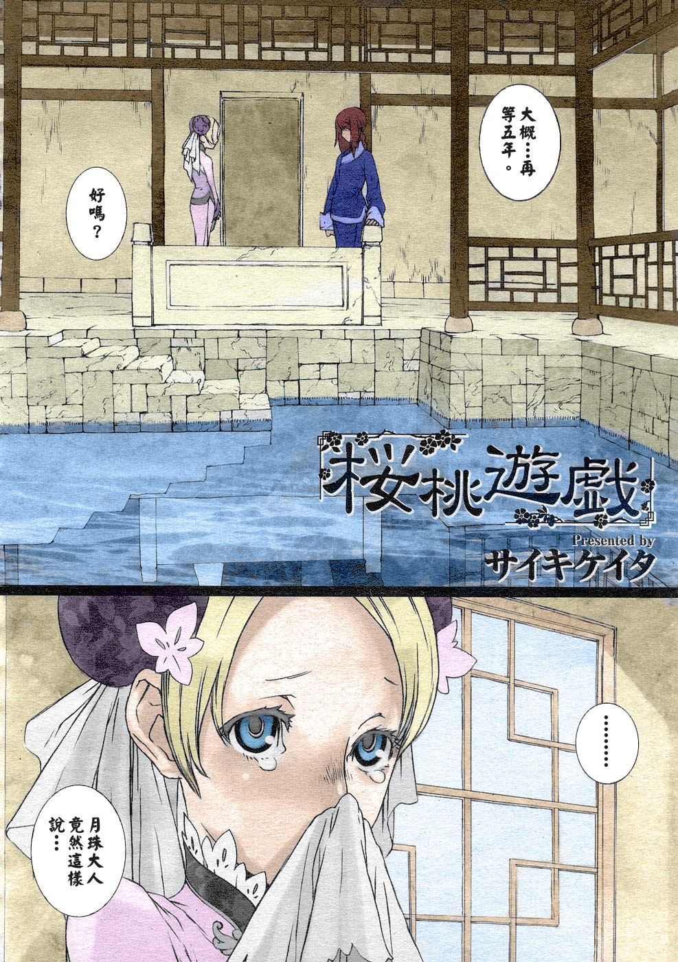 Sakuranbo Yuugi page 2 full