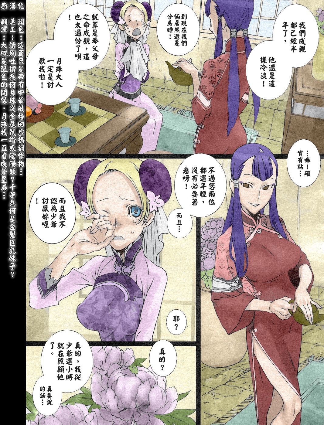 Sakuranbo Yuugi page 3 full