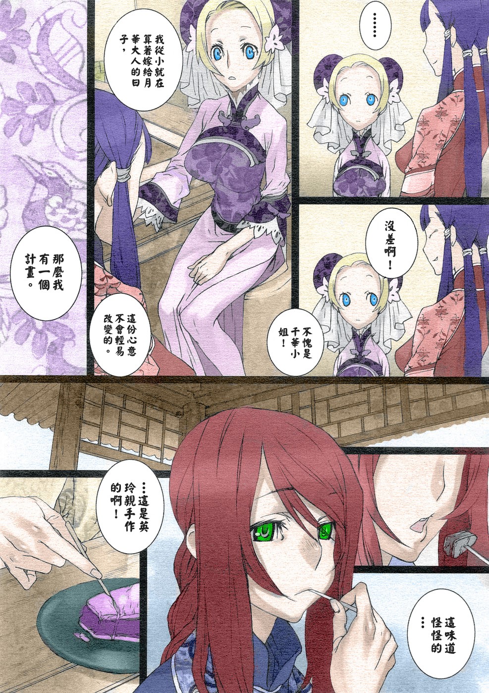 Sakuranbo Yuugi page 9 full