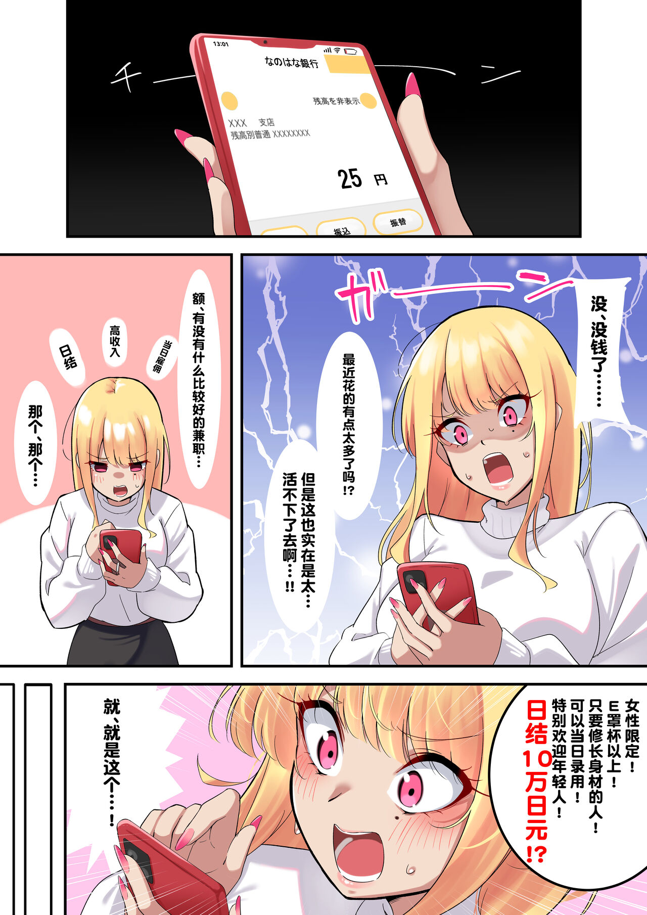 Dessin Model no Beit-chuu ni Biyaku Nurareta Kinpatsu Kyonyuu Gal page 3 full