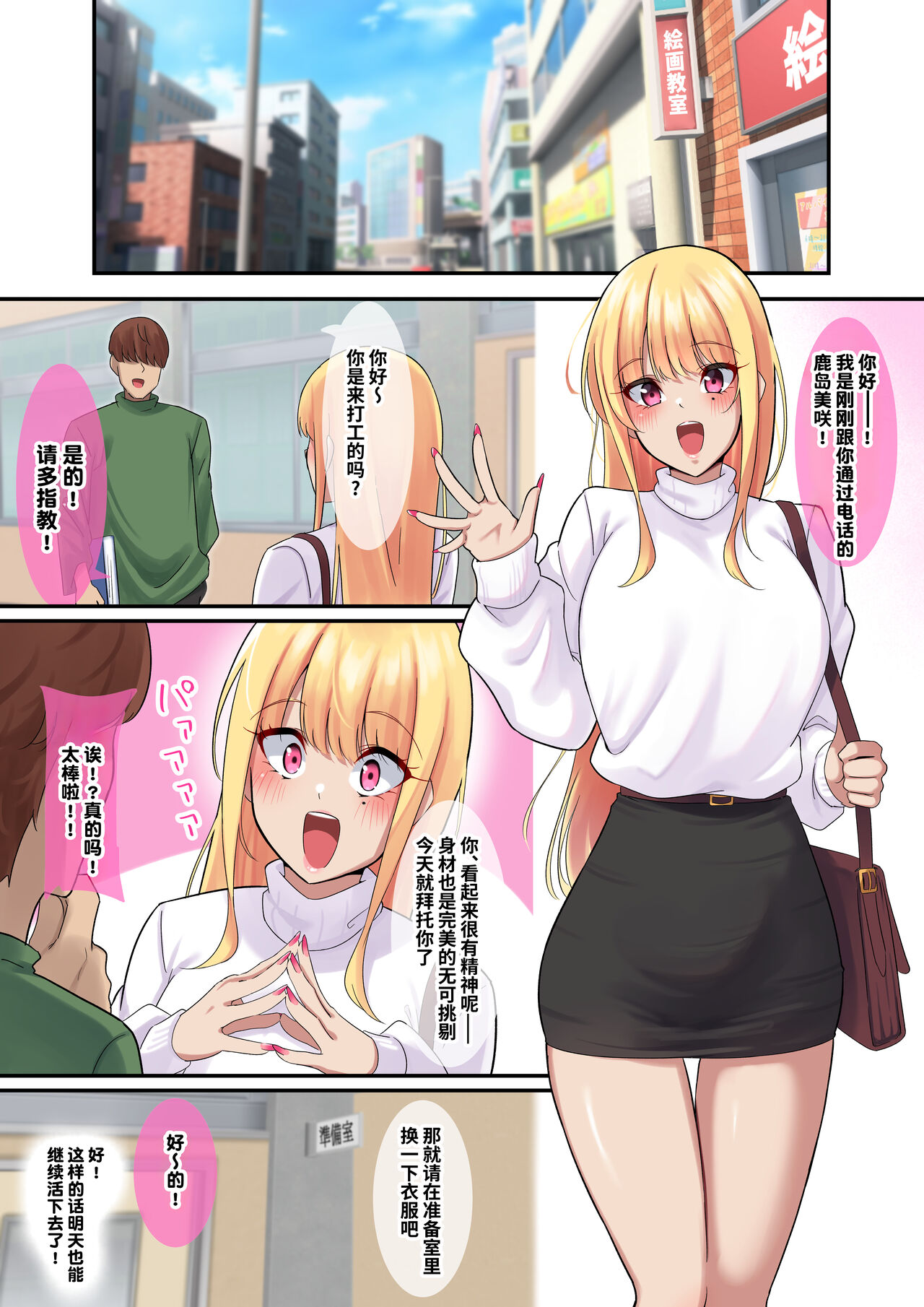 Dessin Model no Beit-chuu ni Biyaku Nurareta Kinpatsu Kyonyuu Gal page 4 full