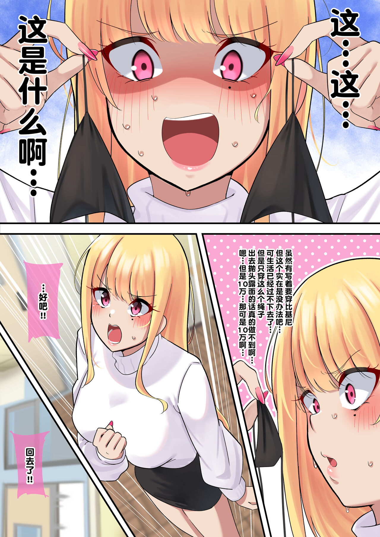 Dessin Model no Beit-chuu ni Biyaku Nurareta Kinpatsu Kyonyuu Gal page 5 full