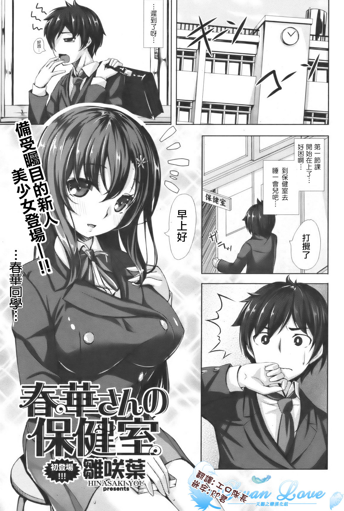 Haruka-san no Hokenshitsu page 1 full